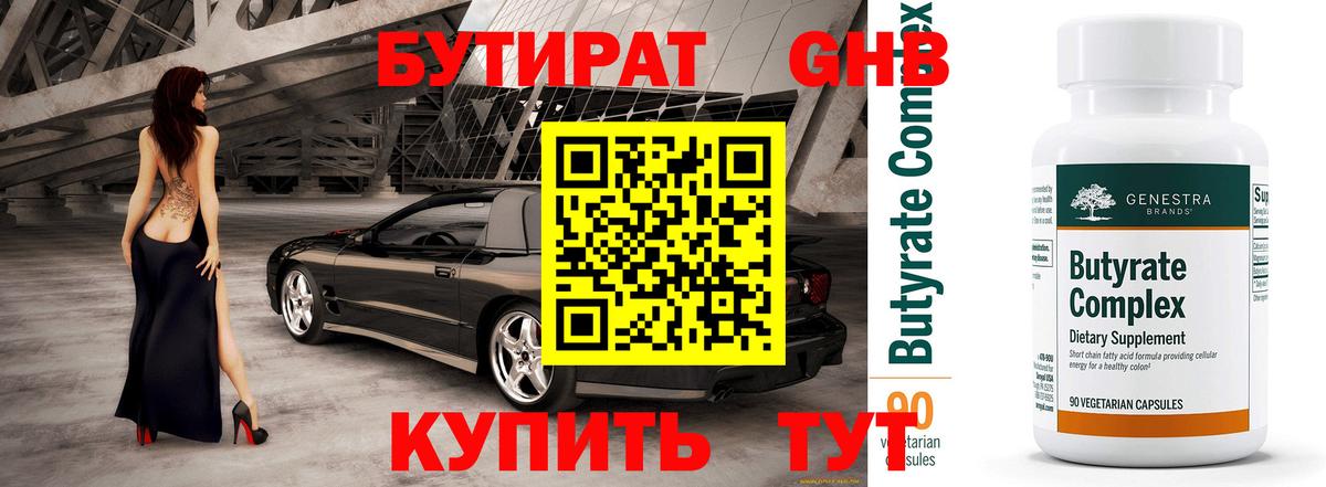 Сургут  Бутират  Вход с VPN  БУТИРАТ Butirat 