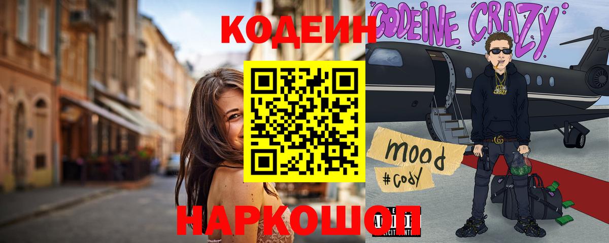Codein напиток Lean (лин)  Вход с VPN  Сургут  Codein Purple Drank 