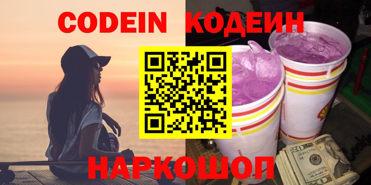 Codein напиток Lean (лин) Сургут