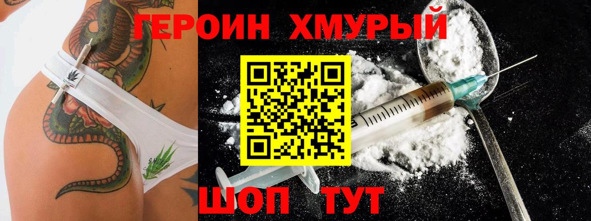 Героин герыч  Вход с VPN  Сургут 