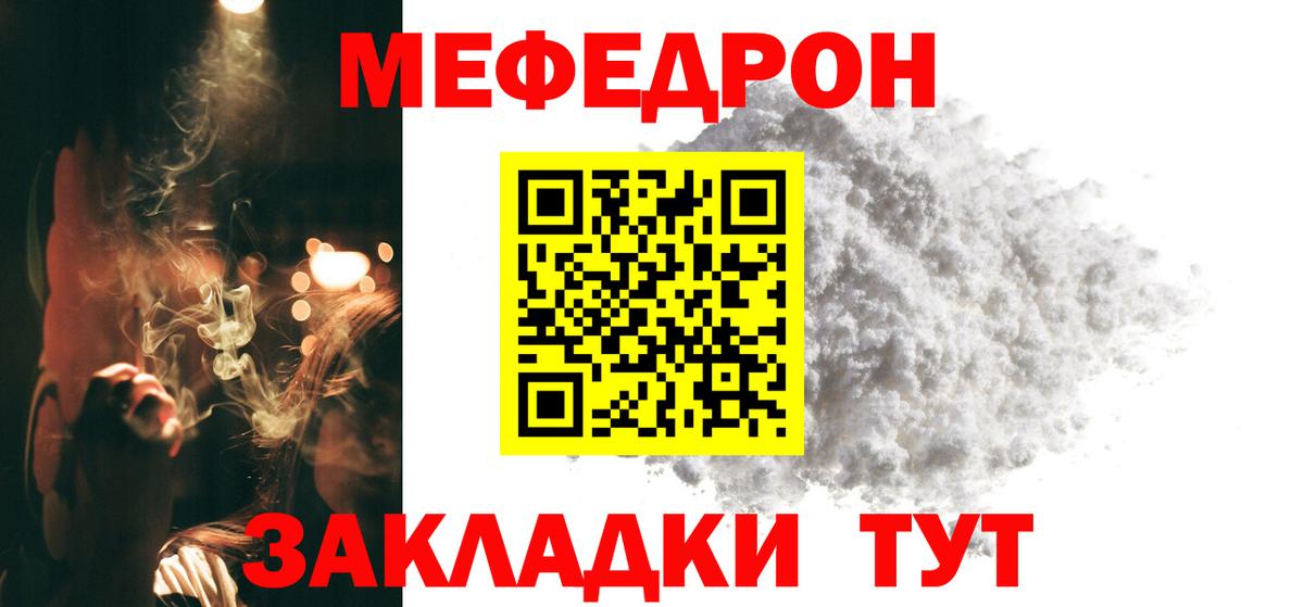 МЕФ кристаллы Сургут