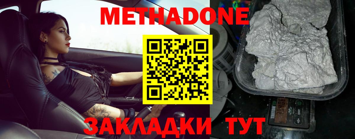 Метадон VHQ  Вход с VPN  МЕТАДОН белоснежный  Сургут 